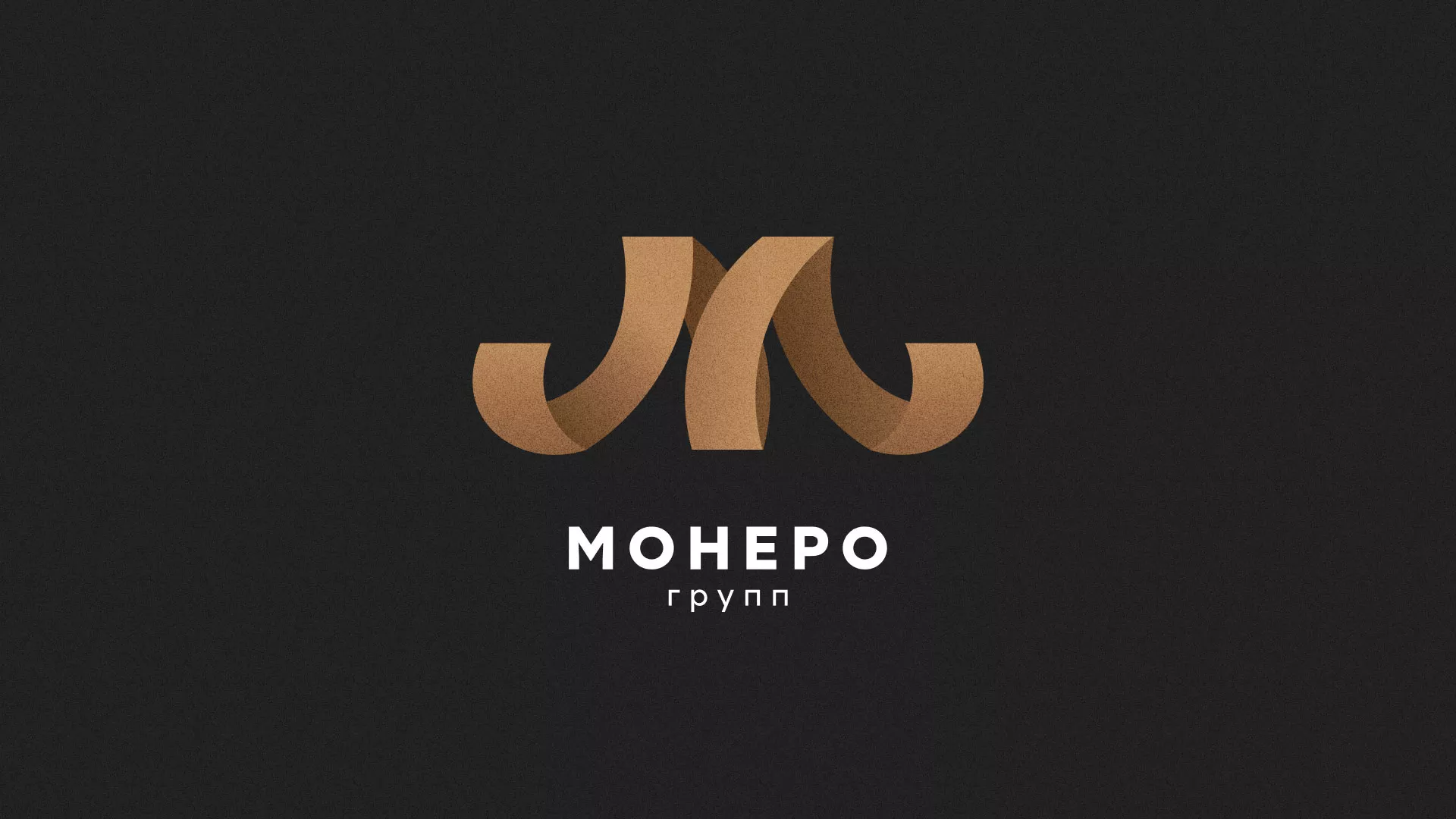 Разработка логотипа для компании «Монеро групп» в Зверево
